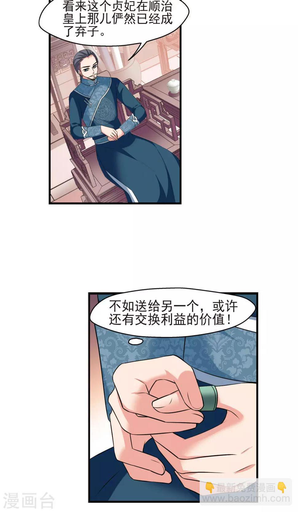 《妃夕妍雪》漫画最新章节第394话 弃子1免费下拉式在线观看章节第【10】张图片