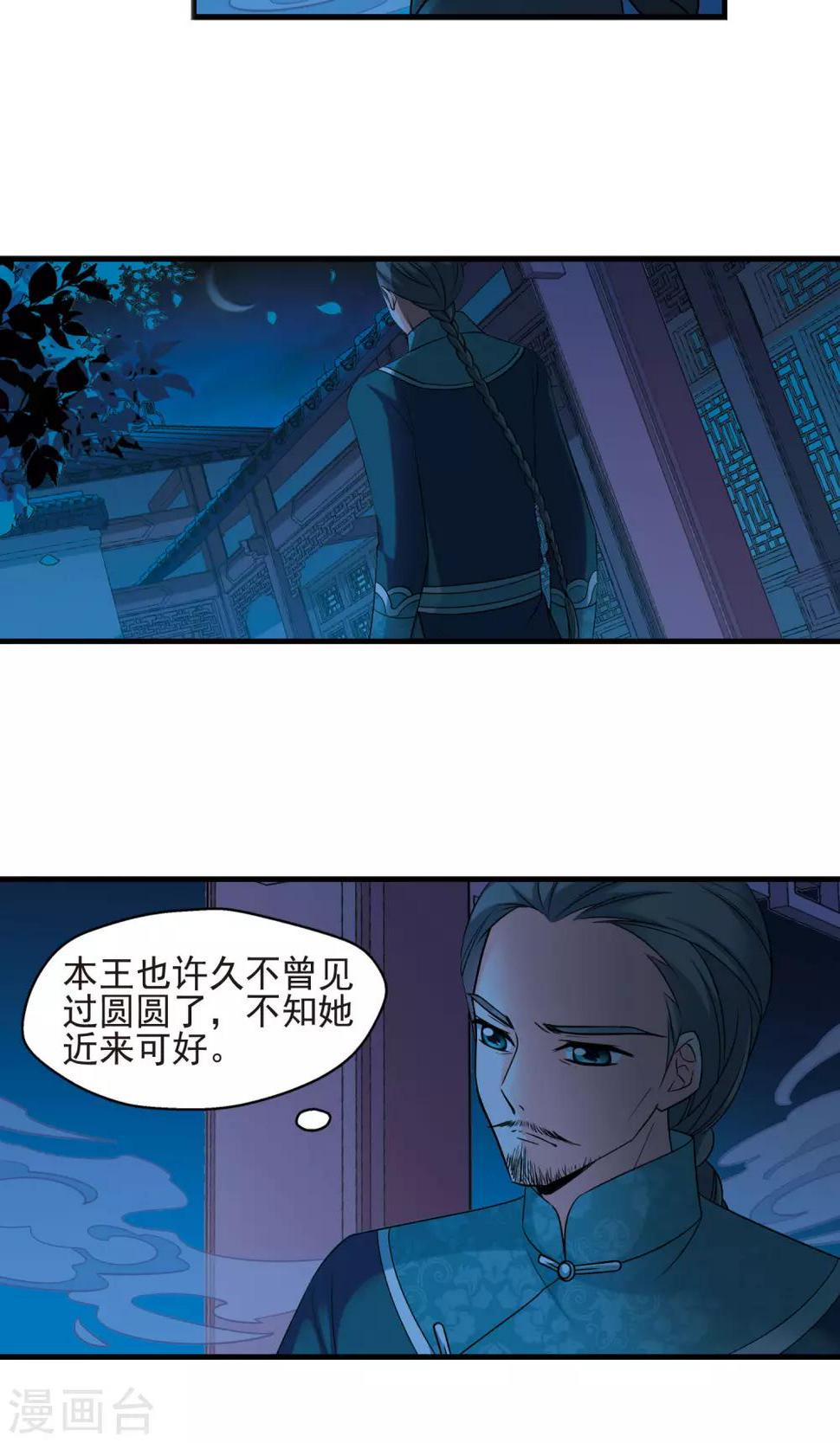 《妃夕妍雪》漫画最新章节第394话 弃子1免费下拉式在线观看章节第【13】张图片