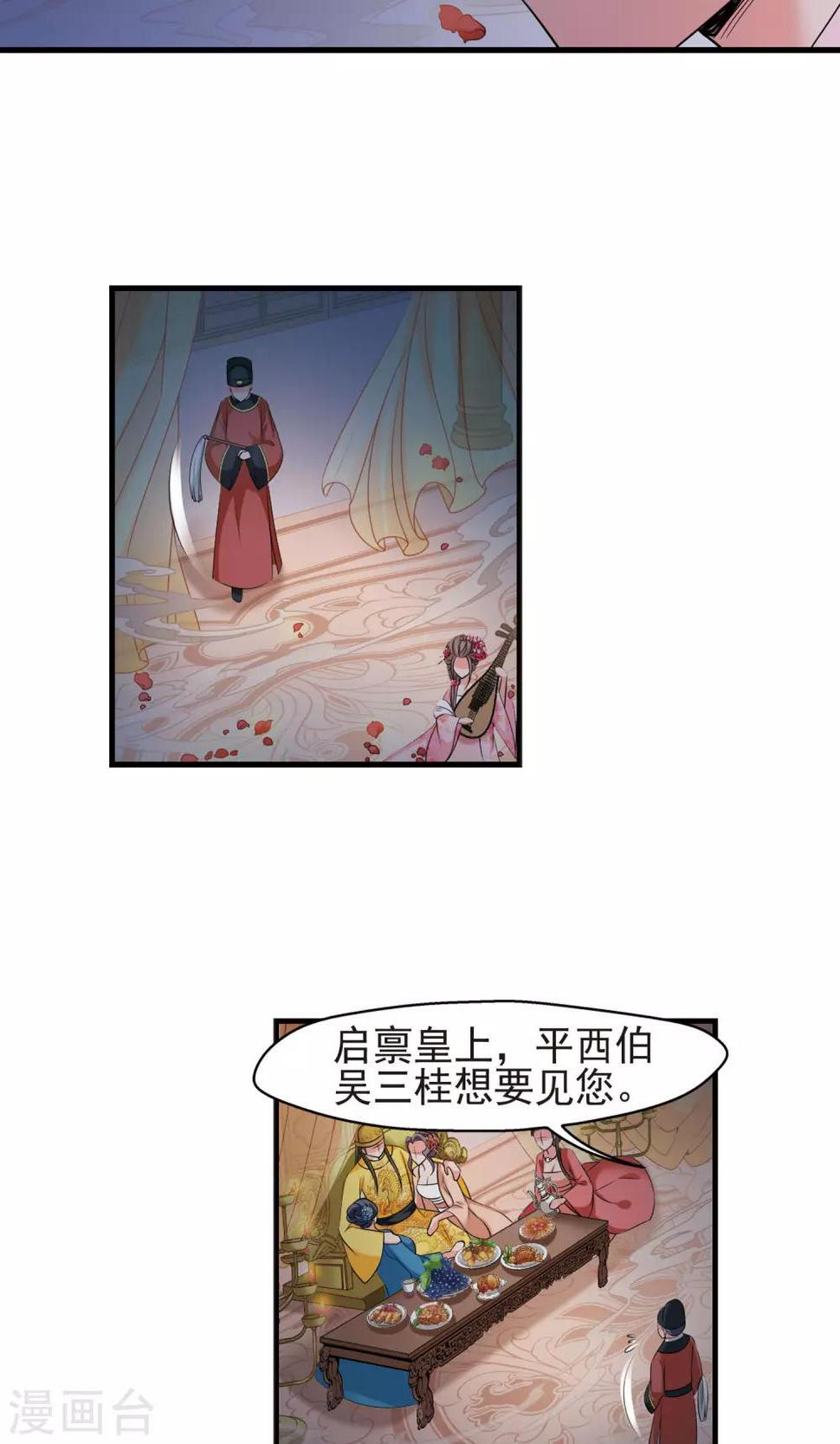 《妃夕妍雪》漫画最新章节第394话 弃子1免费下拉式在线观看章节第【17】张图片