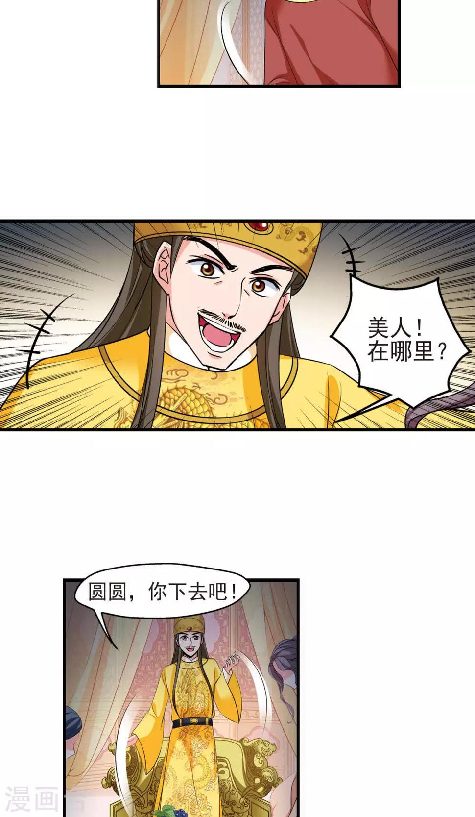 《妃夕妍雪》漫画最新章节第394话 弃子1免费下拉式在线观看章节第【20】张图片