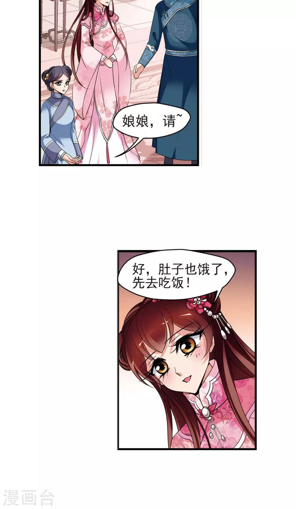 《妃夕妍雪》漫画最新章节第394话 弃子1免费下拉式在线观看章节第【5】张图片