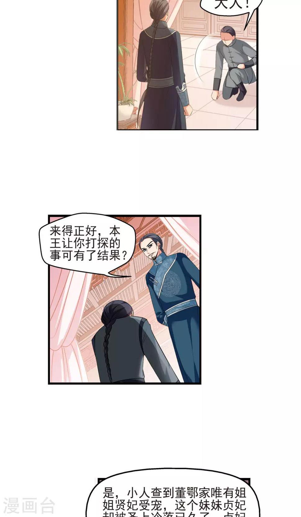 《妃夕妍雪》漫画最新章节第394话 弃子1免费下拉式在线观看章节第【7】张图片