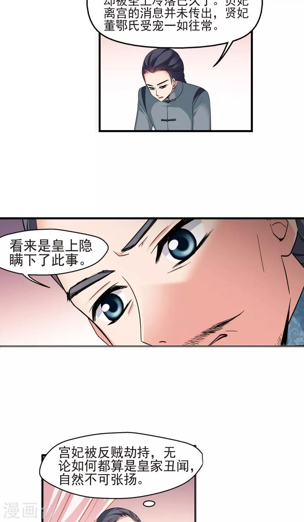 《妃夕妍雪》漫画最新章节第394话 弃子1免费下拉式在线观看章节第【8】张图片