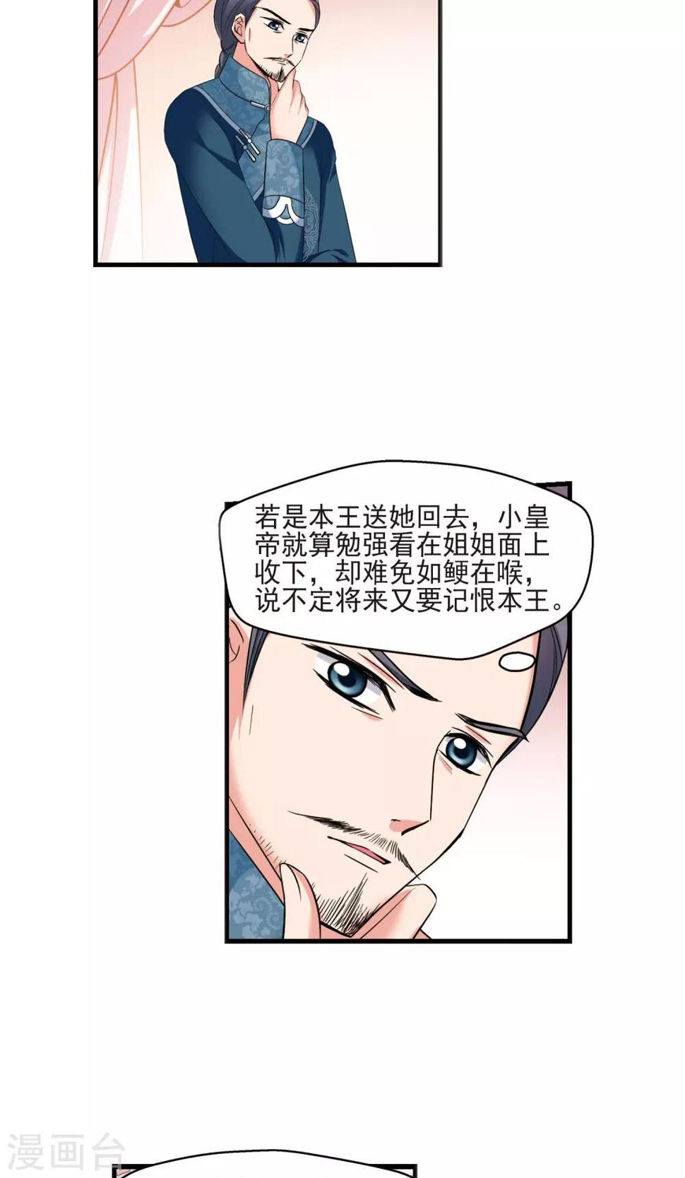 《妃夕妍雪》漫画最新章节第394话 弃子1免费下拉式在线观看章节第【9】张图片