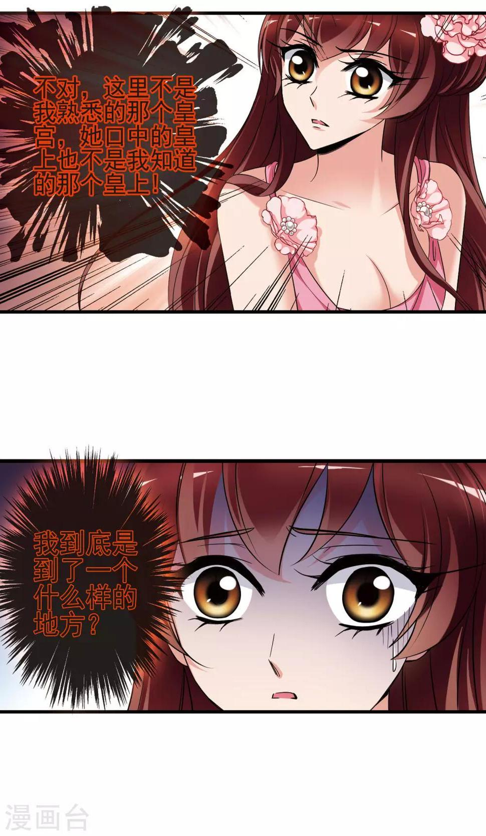 《妃夕妍雪》漫画最新章节第395话 弃子2免费下拉式在线观看章节第【10】张图片