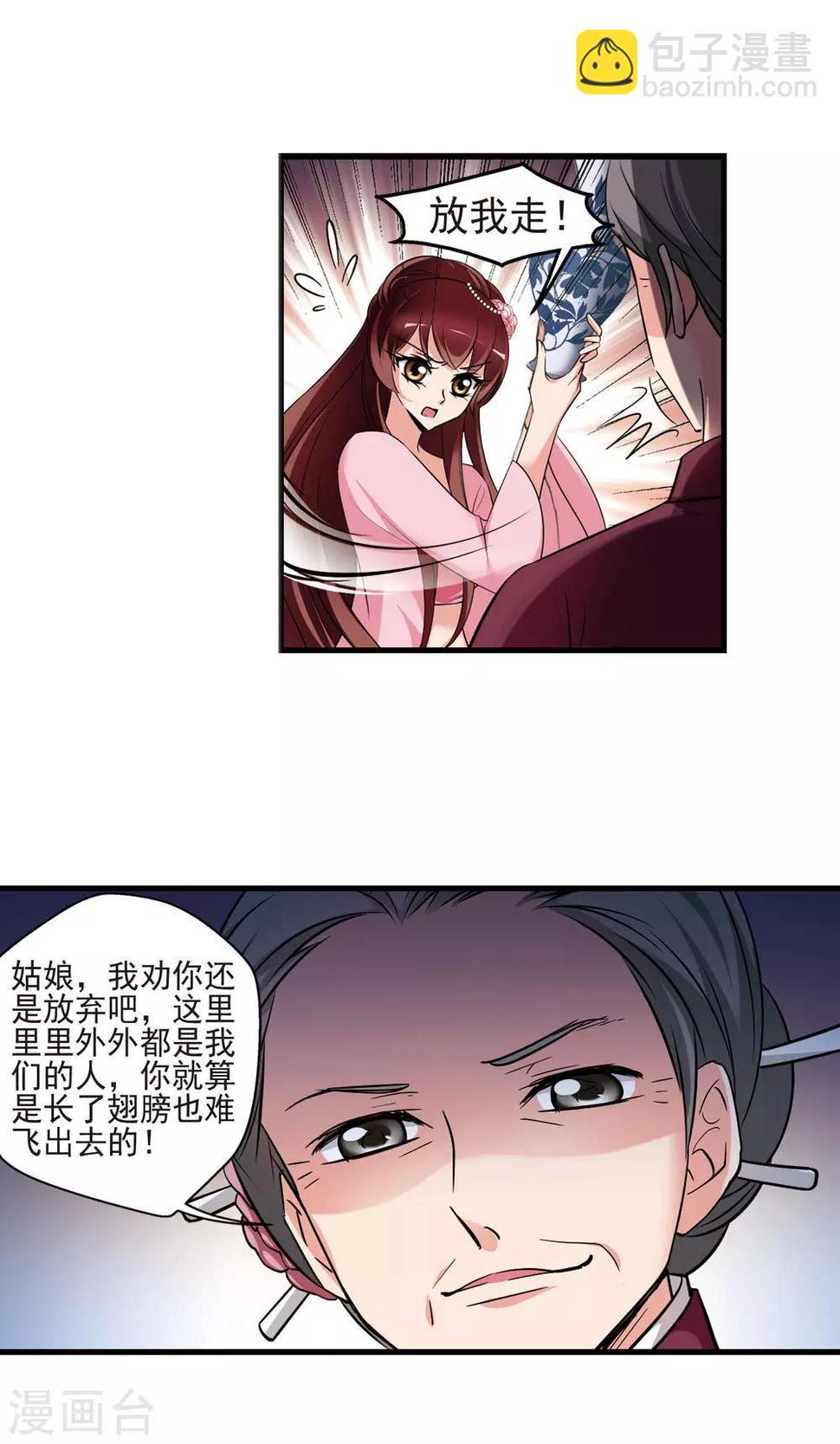 《妃夕妍雪》漫画最新章节第395话 弃子2免费下拉式在线观看章节第【13】张图片