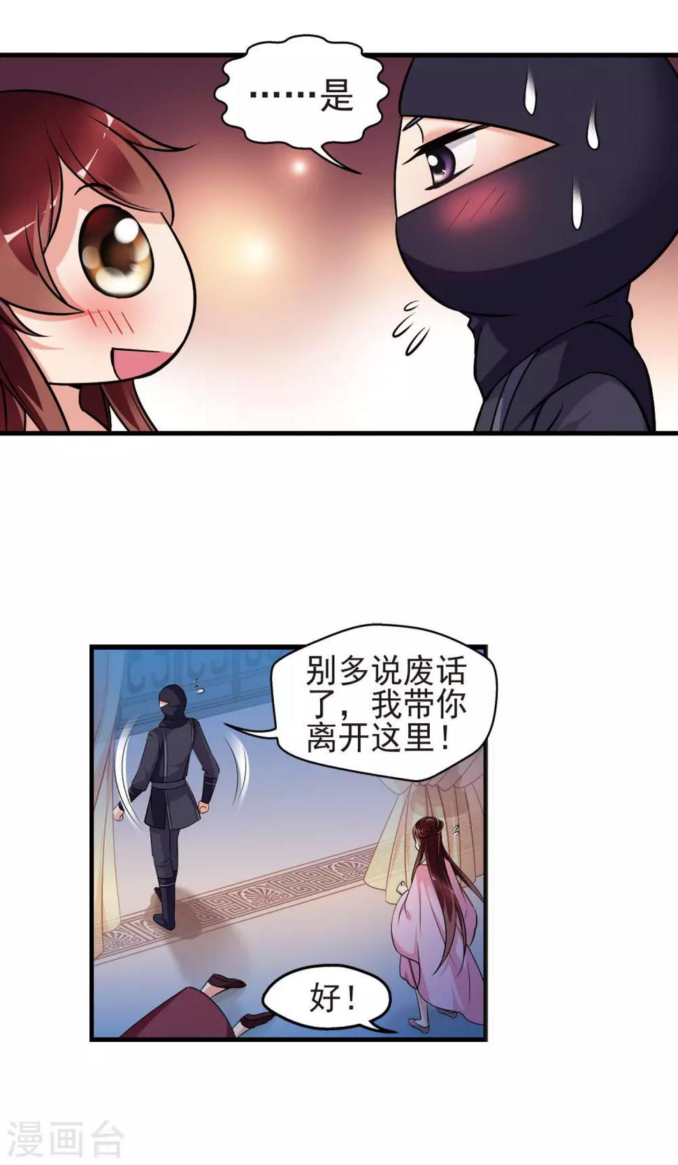 《妃夕妍雪》漫画最新章节第395话 弃子2免费下拉式在线观看章节第【16】张图片