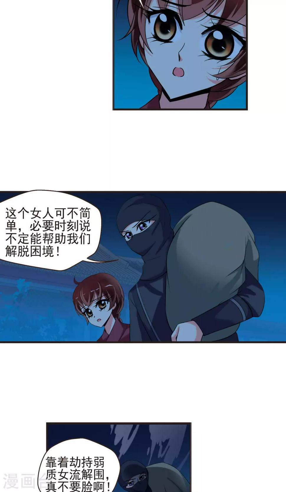 《妃夕妍雪》漫画最新章节第395话 弃子2免费下拉式在线观看章节第【24】张图片