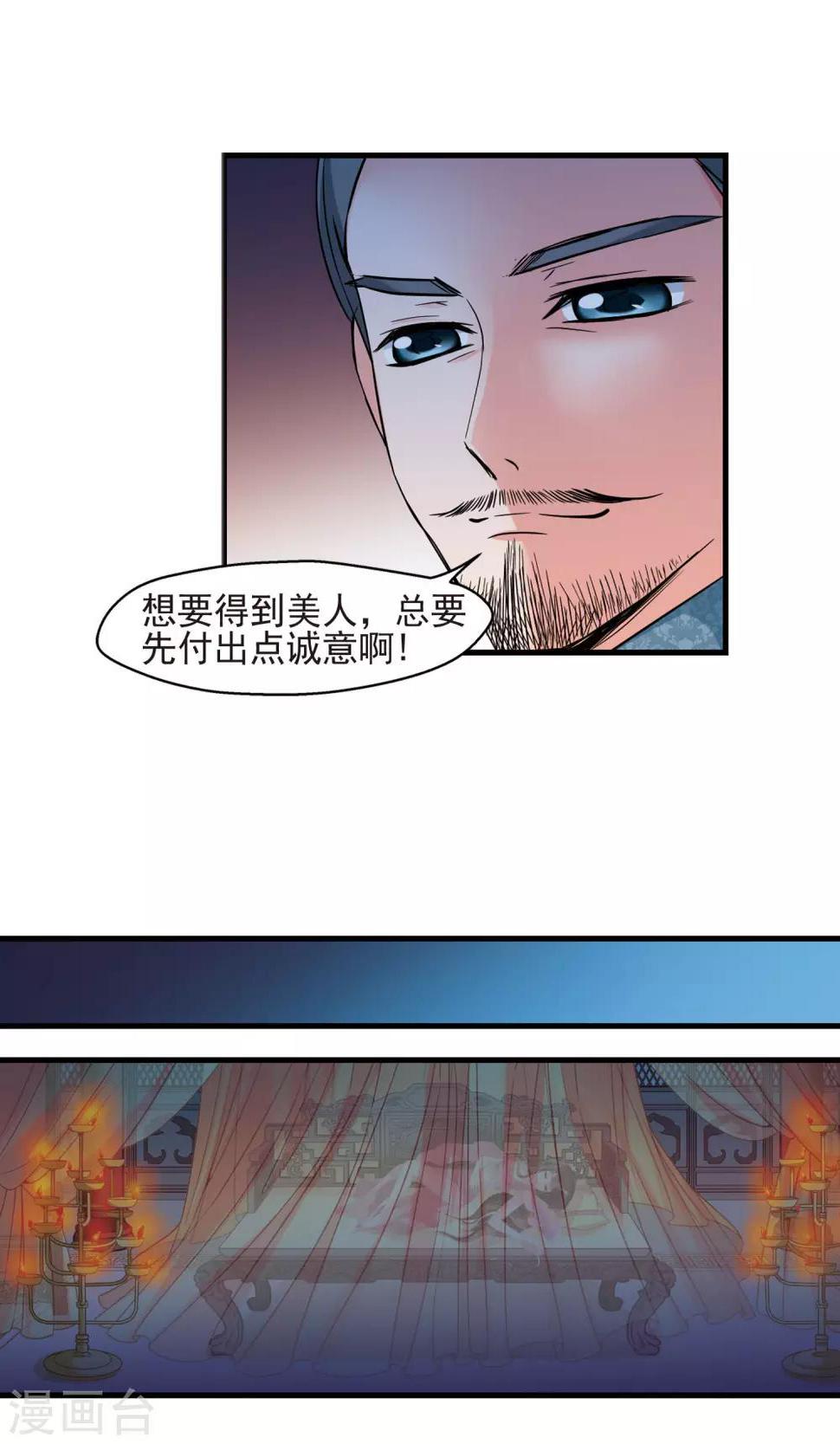 《妃夕妍雪》漫画最新章节第395话 弃子2免费下拉式在线观看章节第【3】张图片