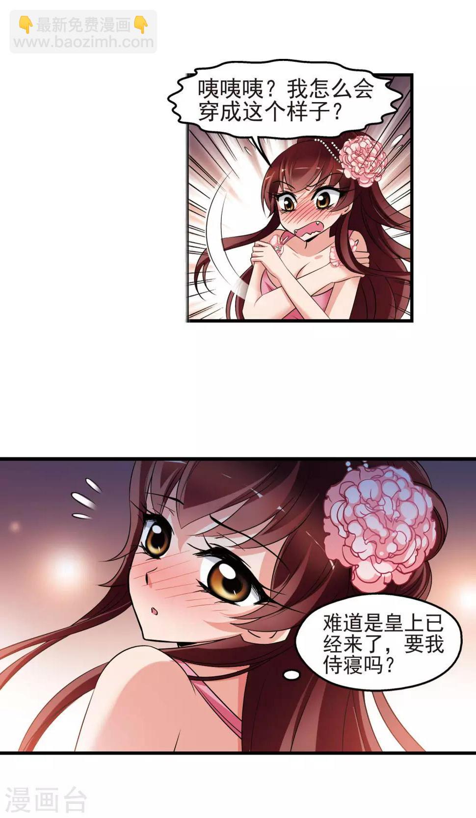 《妃夕妍雪》漫画最新章节第395话 弃子2免费下拉式在线观看章节第【6】张图片