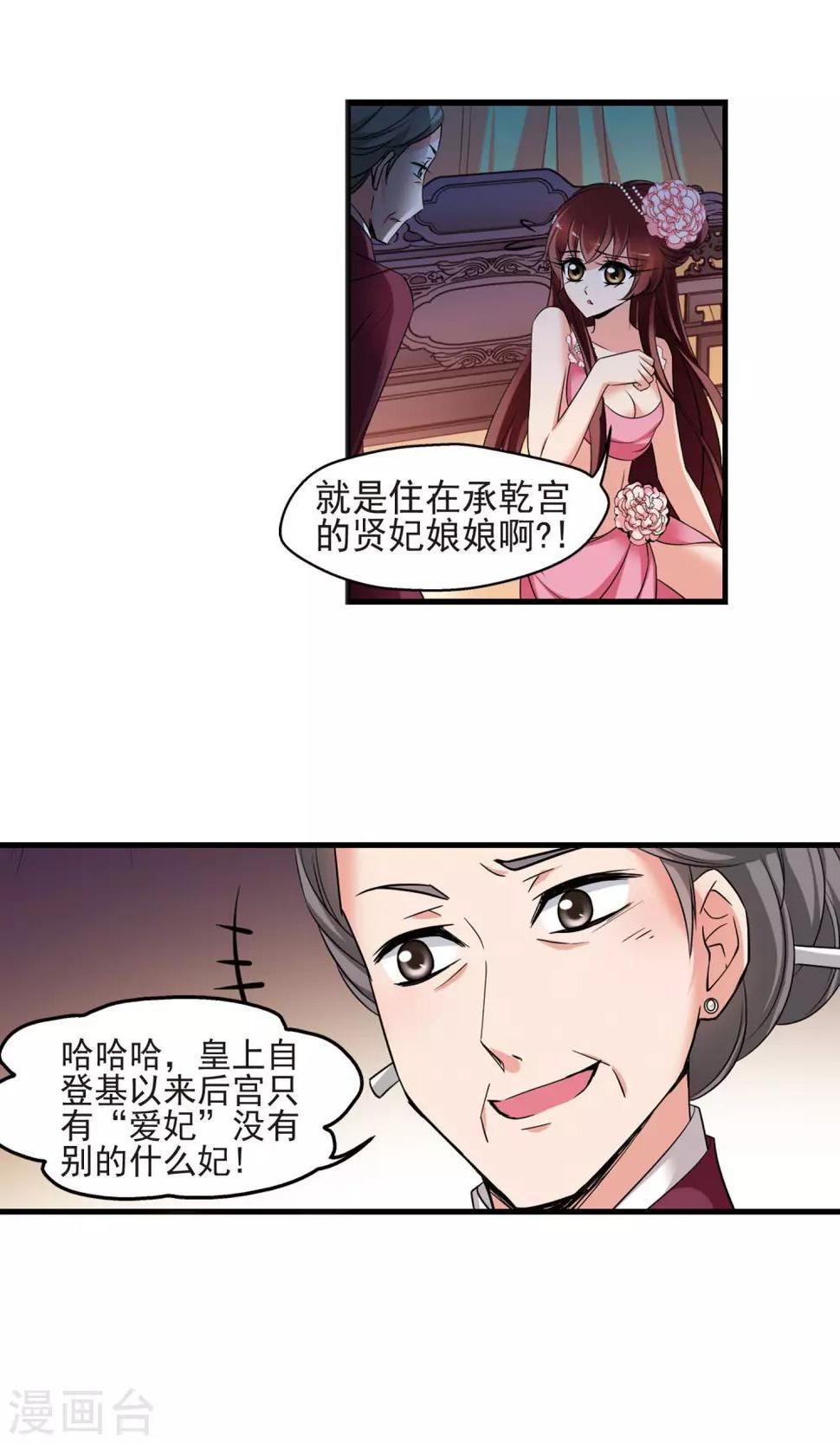 《妃夕妍雪》漫画最新章节第395话 弃子2免费下拉式在线观看章节第【9】张图片