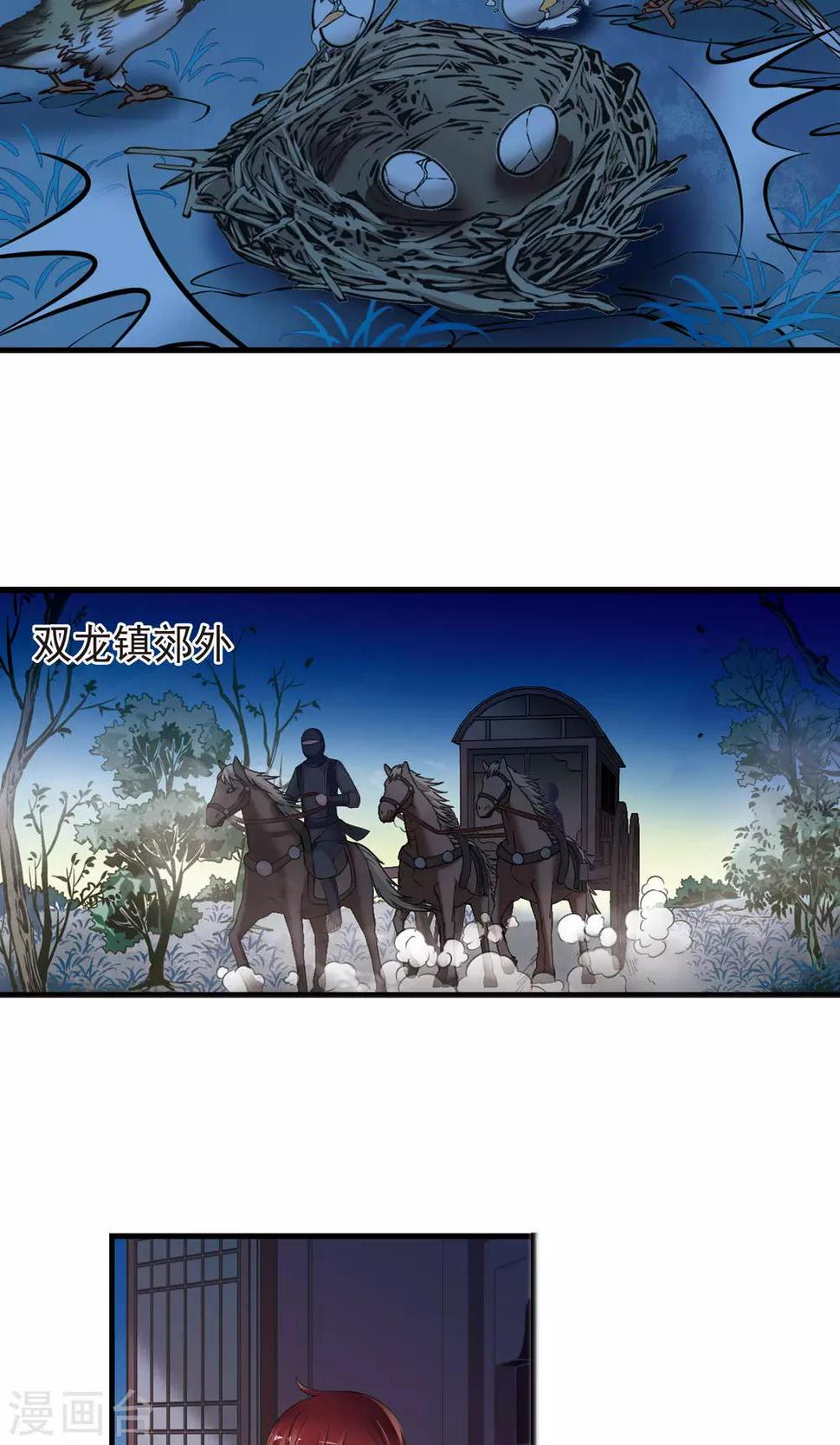 《妃夕妍雪》漫画最新章节第396话 堵截1免费下拉式在线观看章节第【12】张图片