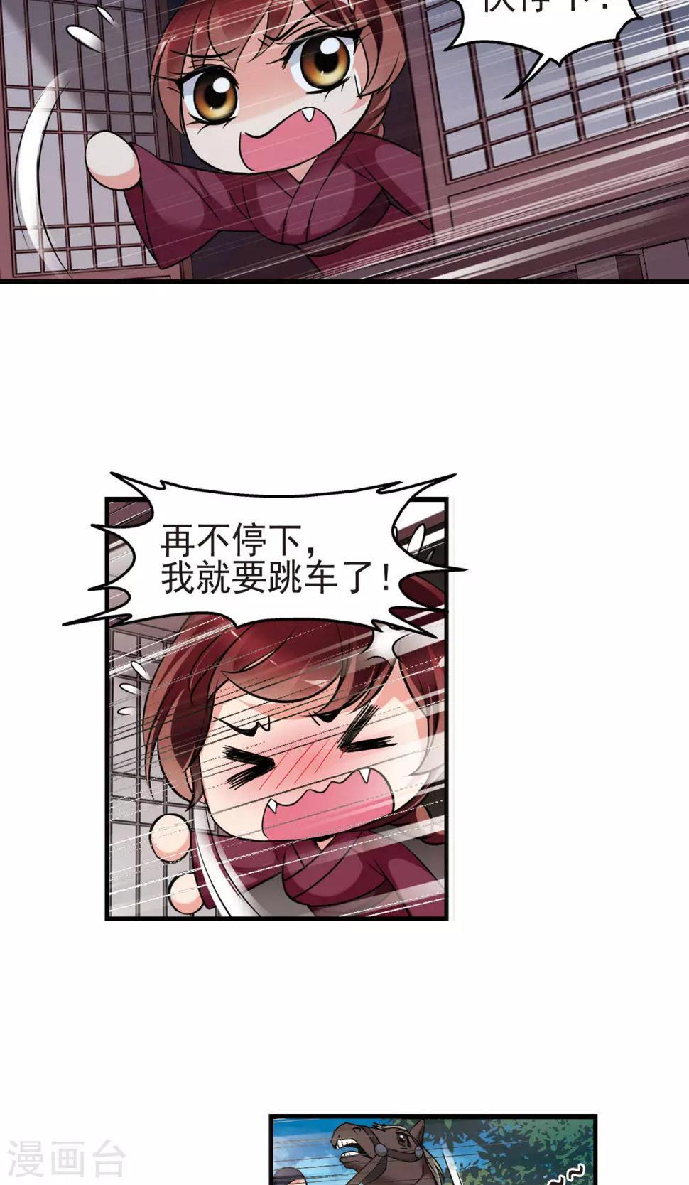 《妃夕妍雪》漫画最新章节第396话 堵截1免费下拉式在线观看章节第【14】张图片