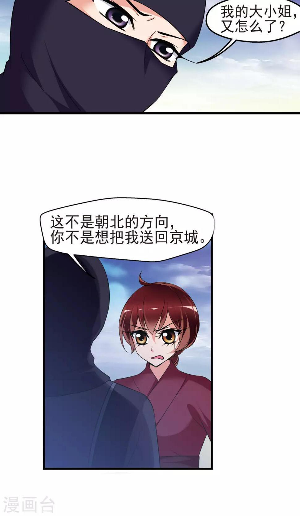 《妃夕妍雪》漫画最新章节第396话 堵截1免费下拉式在线观看章节第【16】张图片