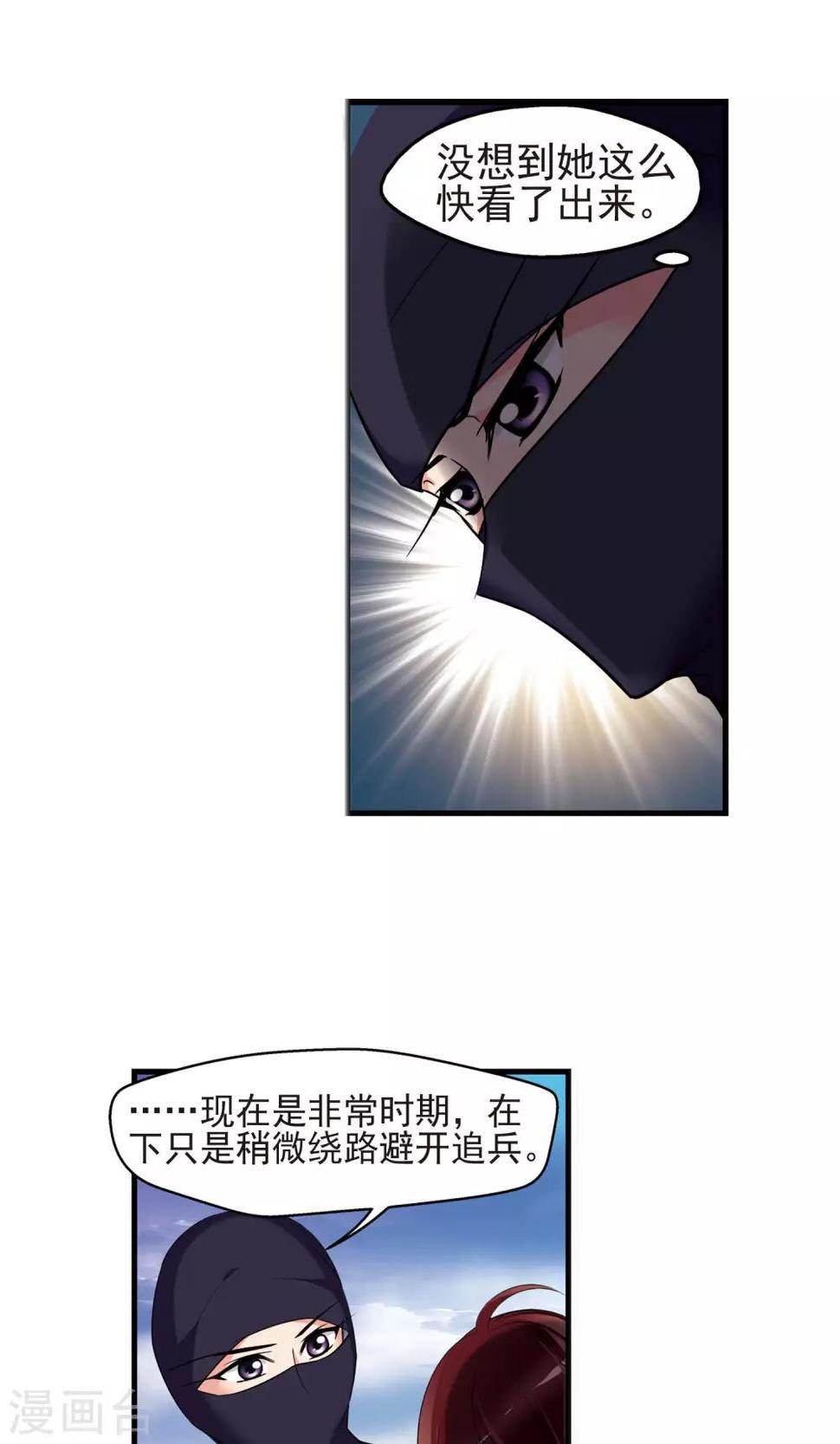 《妃夕妍雪》漫画最新章节第396话 堵截1免费下拉式在线观看章节第【17】张图片