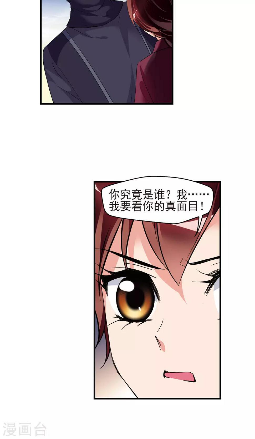 《妃夕妍雪》漫画最新章节第396话 堵截1免费下拉式在线观看章节第【18】张图片