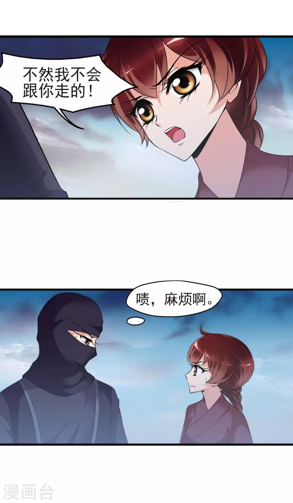 《妃夕妍雪》漫画最新章节第396话 堵截1免费下拉式在线观看章节第【19】张图片