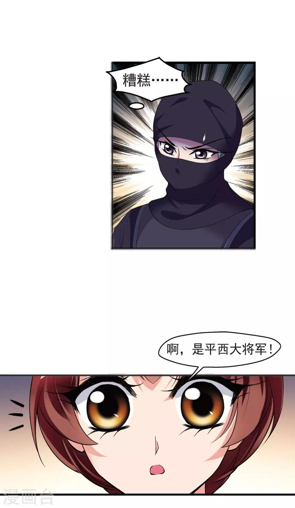 《妃夕妍雪》漫画最新章节第396话 堵截1免费下拉式在线观看章节第【21】张图片