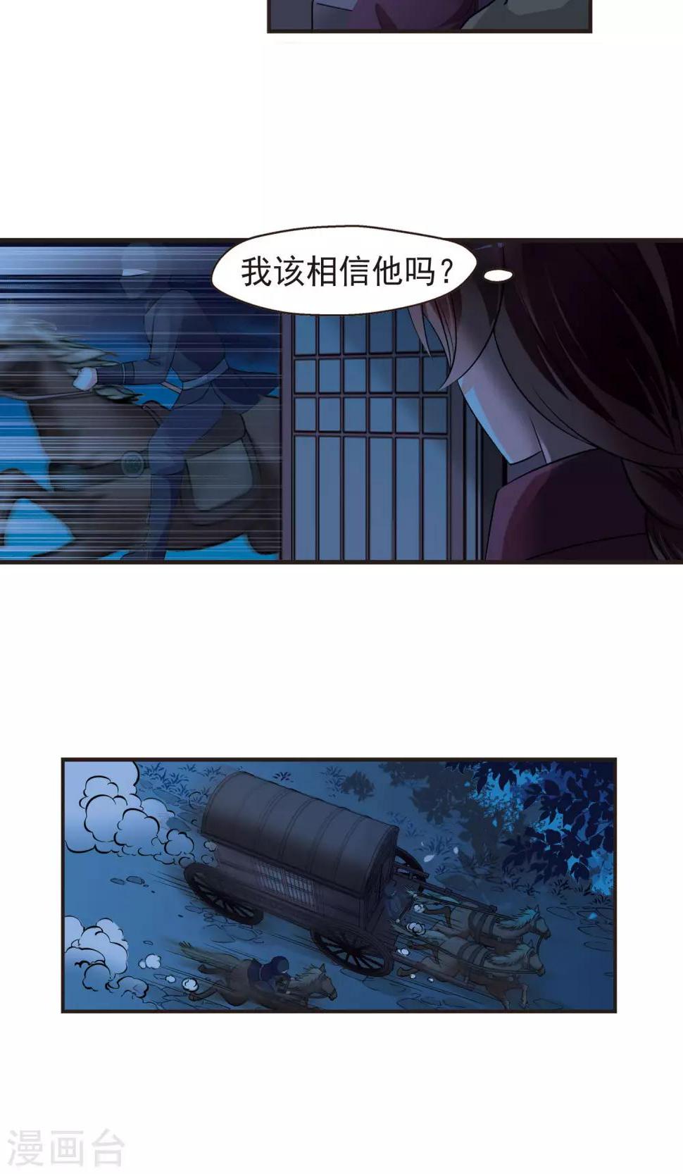 《妃夕妍雪》漫画最新章节第396话 堵截1免费下拉式在线观看章节第【4】张图片