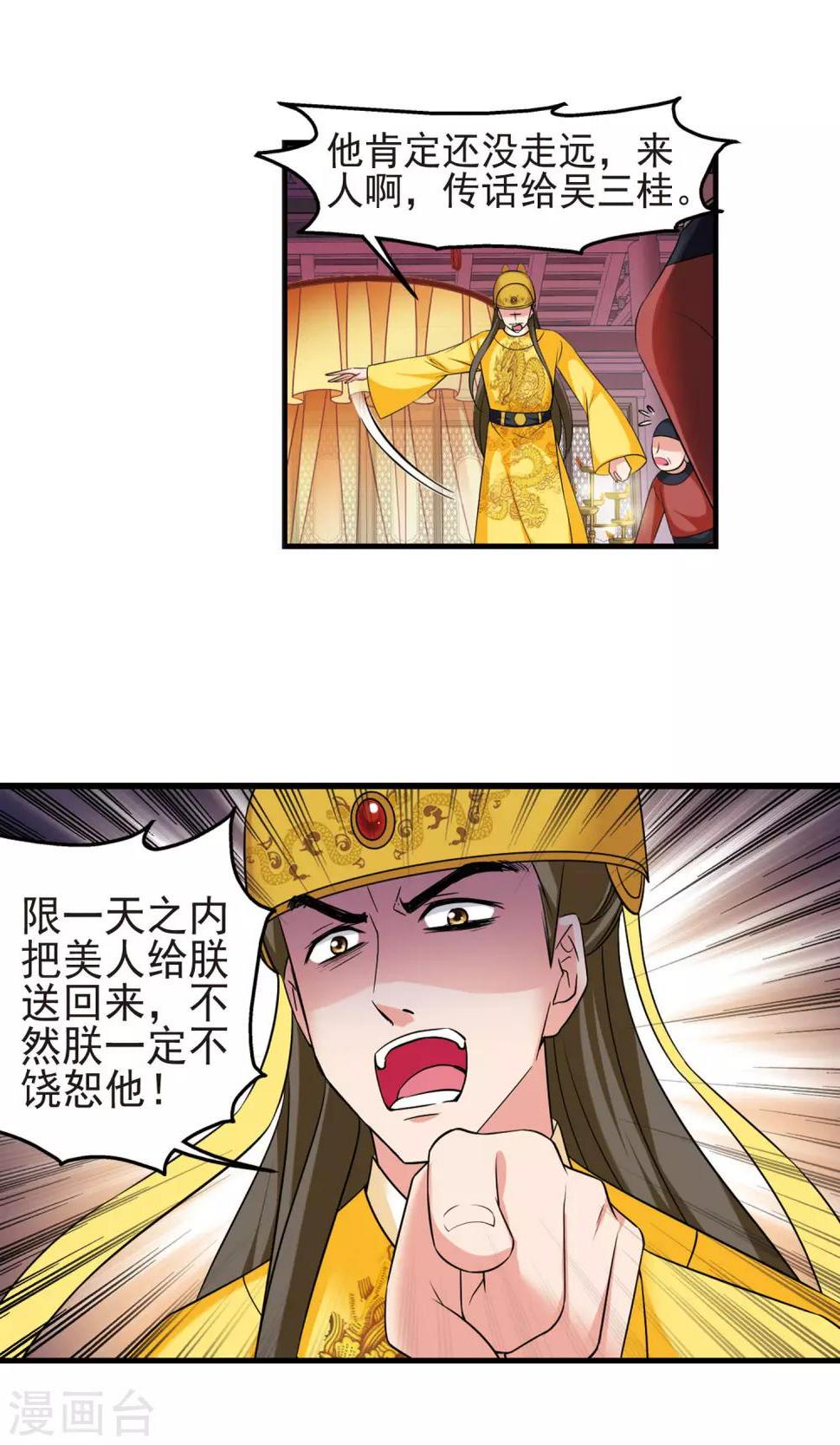 《妃夕妍雪》漫画最新章节第396话 堵截1免费下拉式在线观看章节第【8】张图片