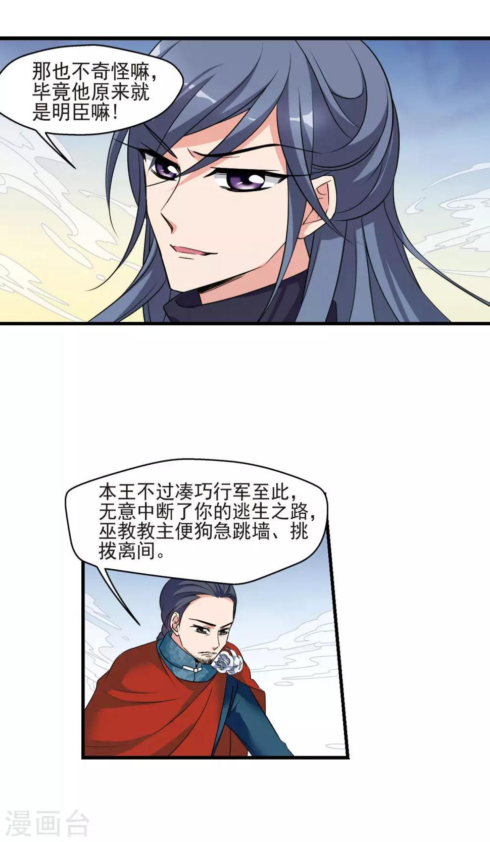 《妃夕妍雪》漫画最新章节第397话 堵截2免费下拉式在线观看章节第【10】张图片