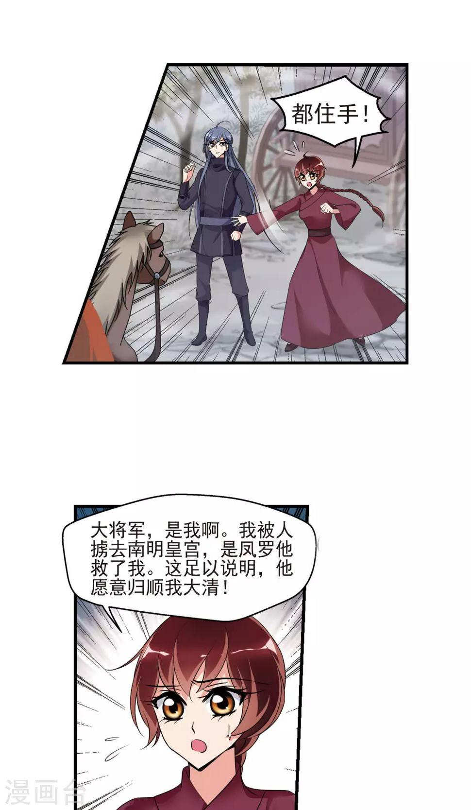 《妃夕妍雪》漫画最新章节第397话 堵截2免费下拉式在线观看章节第【13】张图片