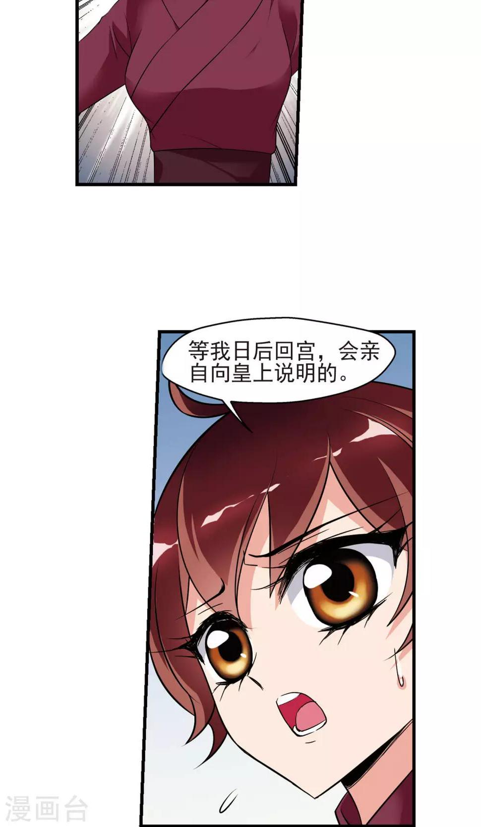 《妃夕妍雪》漫画最新章节第397话 堵截2免费下拉式在线观看章节第【14】张图片