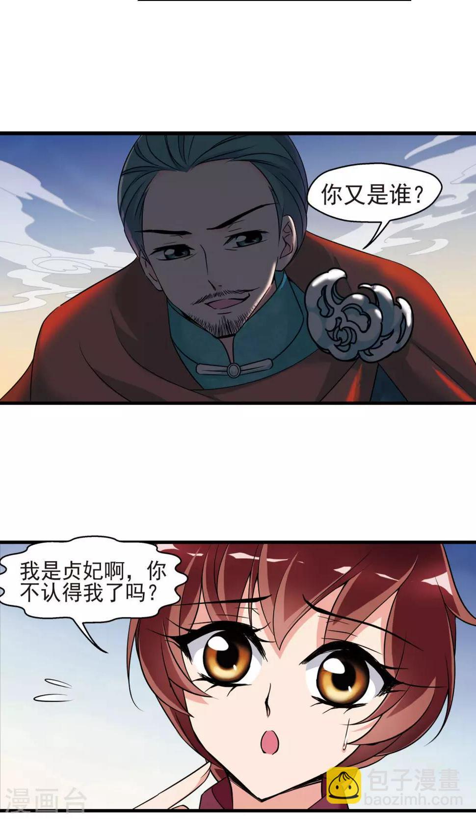 《妃夕妍雪》漫画最新章节第397话 堵截2免费下拉式在线观看章节第【15】张图片