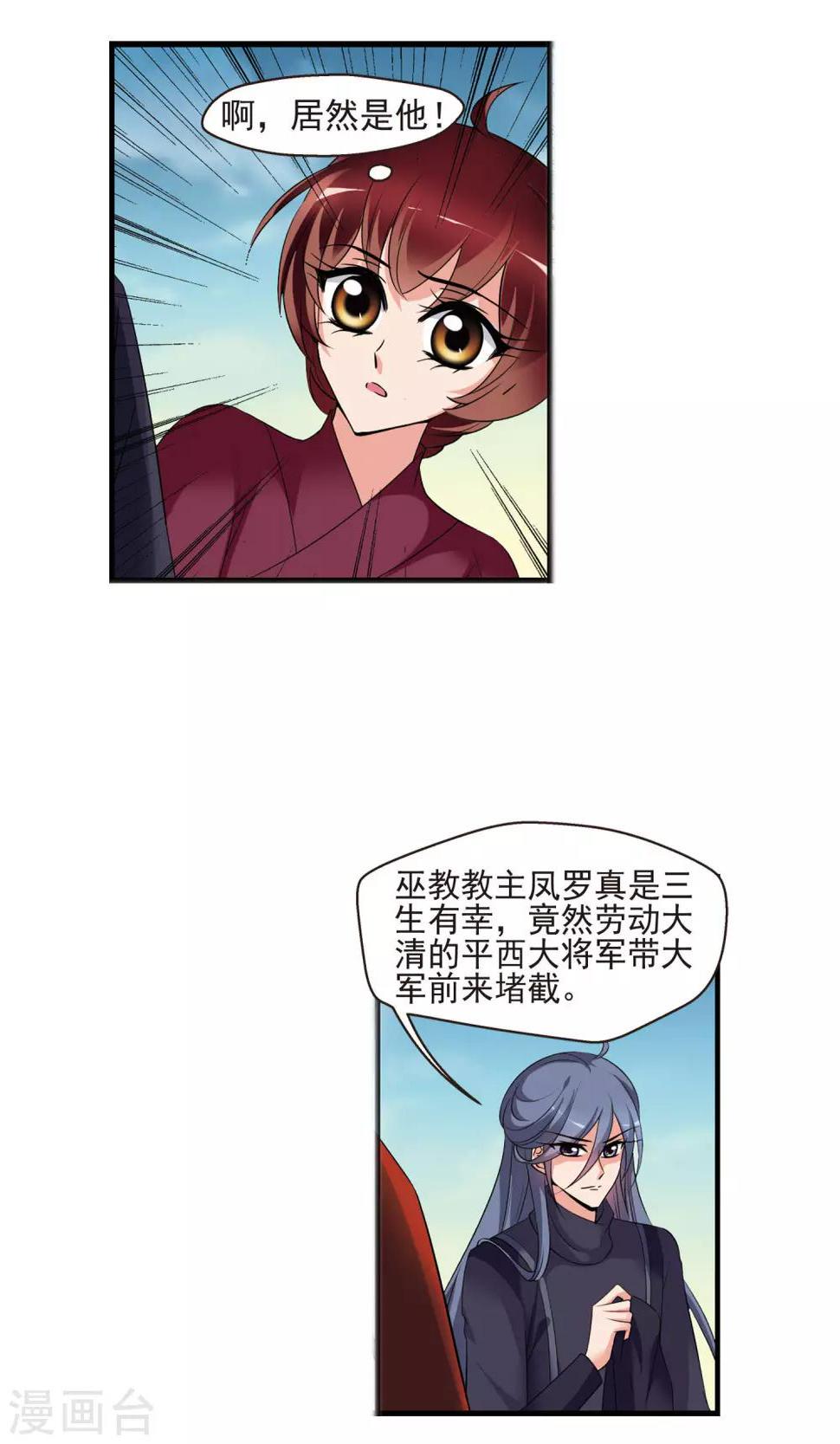 《妃夕妍雪》漫画最新章节第397话 堵截2免费下拉式在线观看章节第【6】张图片