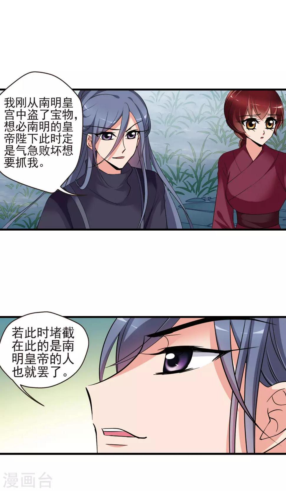 《妃夕妍雪》漫画最新章节第397话 堵截2免费下拉式在线观看章节第【7】张图片