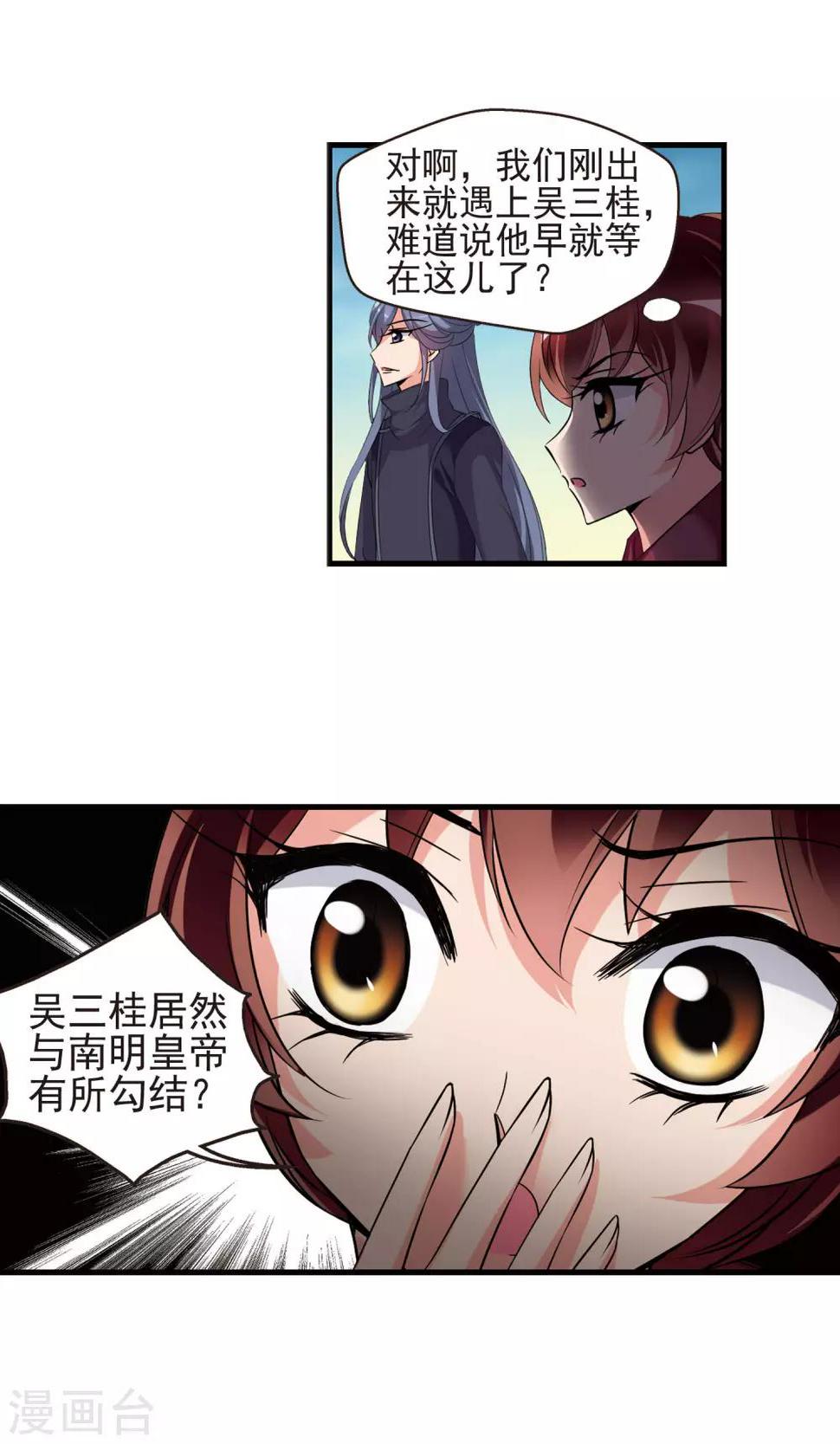 《妃夕妍雪》漫画最新章节第397话 堵截2免费下拉式在线观看章节第【9】张图片