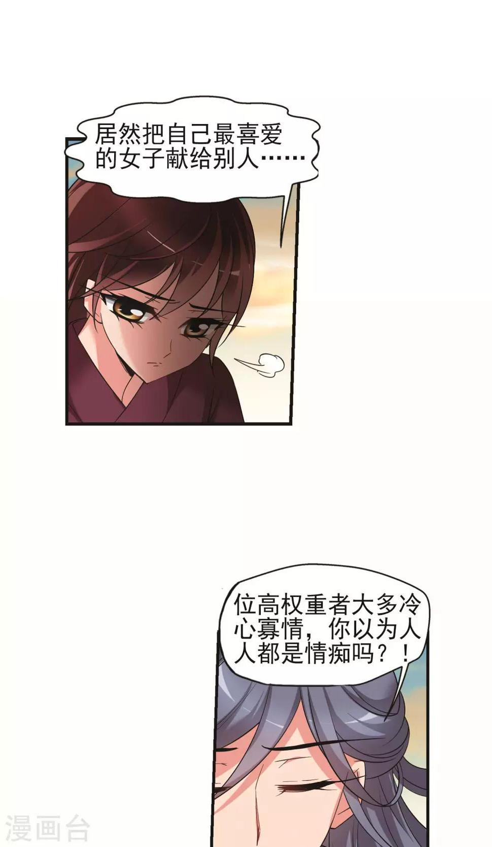 《妃夕妍雪》漫画最新章节第398话 红颜薄命1免费下拉式在线观看章节第【10】张图片