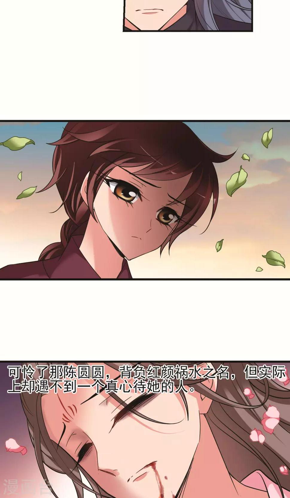 《妃夕妍雪》漫画最新章节第398话 红颜薄命1免费下拉式在线观看章节第【11】张图片