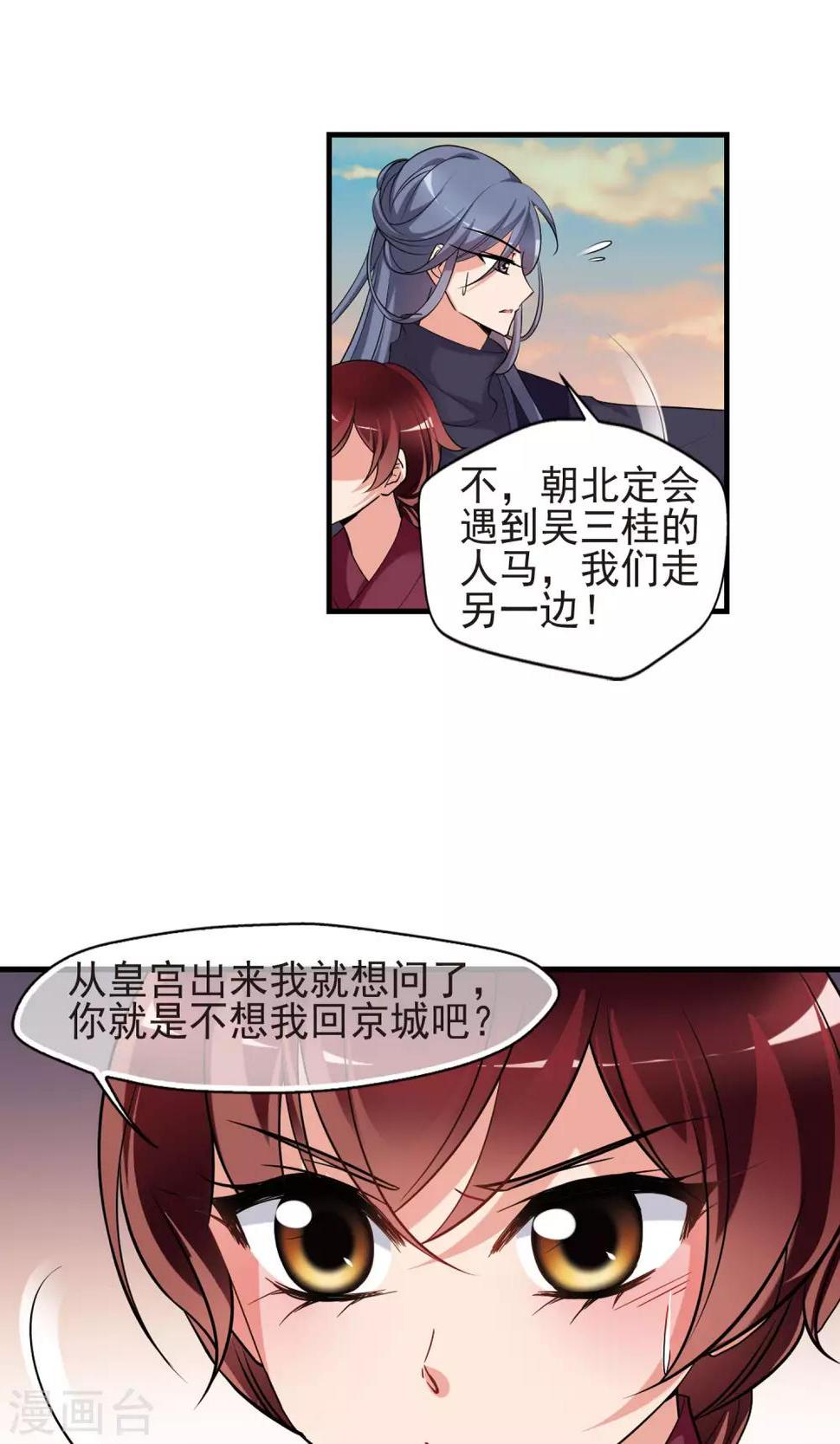 《妃夕妍雪》漫画最新章节第398话 红颜薄命1免费下拉式在线观看章节第【15】张图片