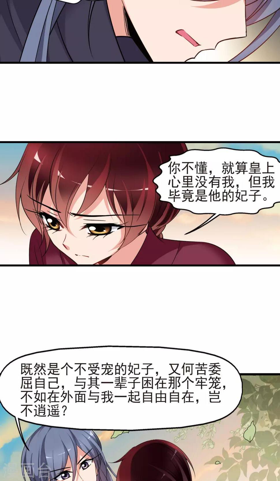 《妃夕妍雪》漫画最新章节第398话 红颜薄命1免费下拉式在线观看章节第【17】张图片