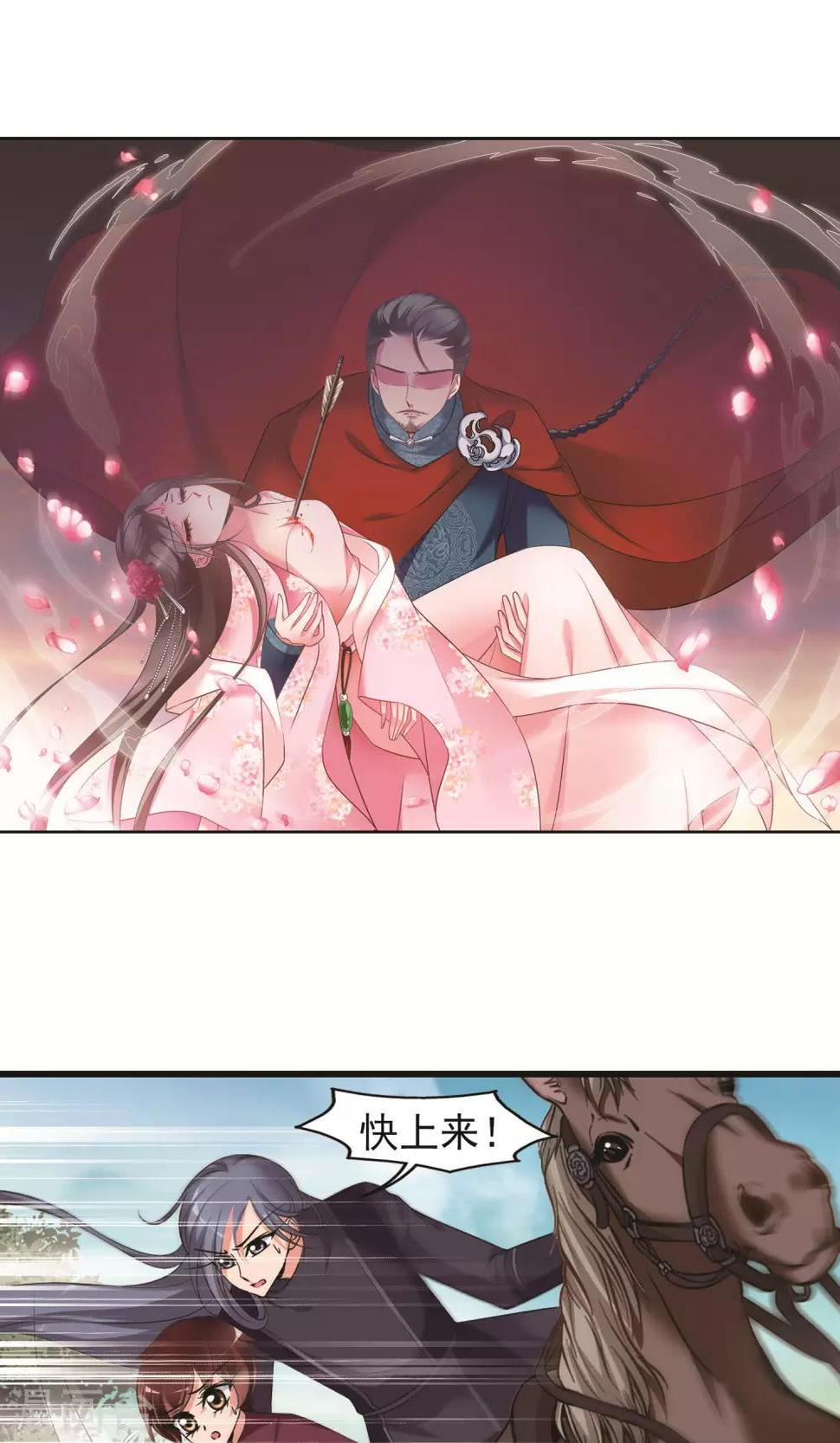 《妃夕妍雪》漫画最新章节第398话 红颜薄命1免费下拉式在线观看章节第【2】张图片