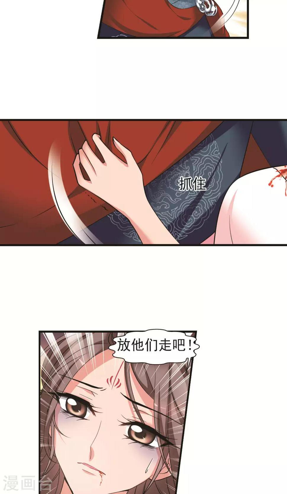 《妃夕妍雪》漫画最新章节第398话 红颜薄命1免费下拉式在线观看章节第【4】张图片