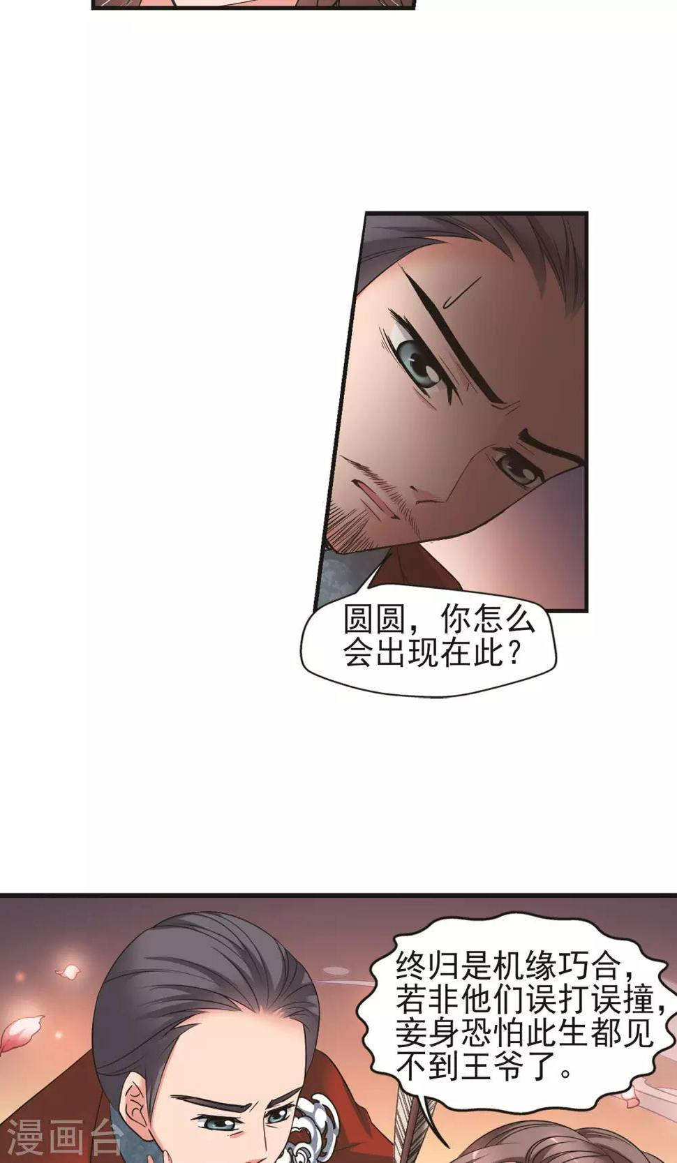 《妃夕妍雪》漫画最新章节第398话 红颜薄命1免费下拉式在线观看章节第【5】张图片