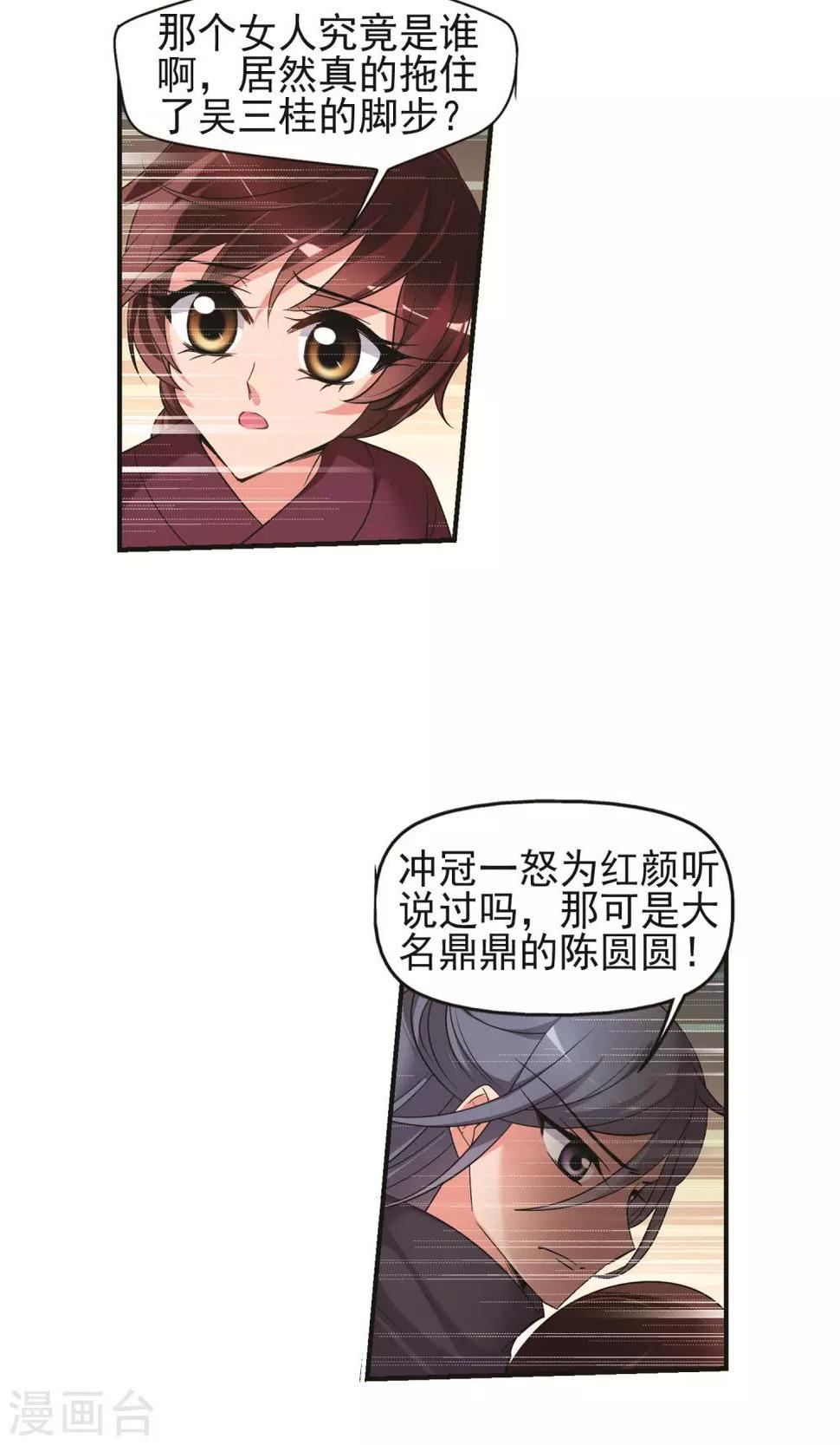 《妃夕妍雪》漫画最新章节第398话 红颜薄命1免费下拉式在线观看章节第【7】张图片