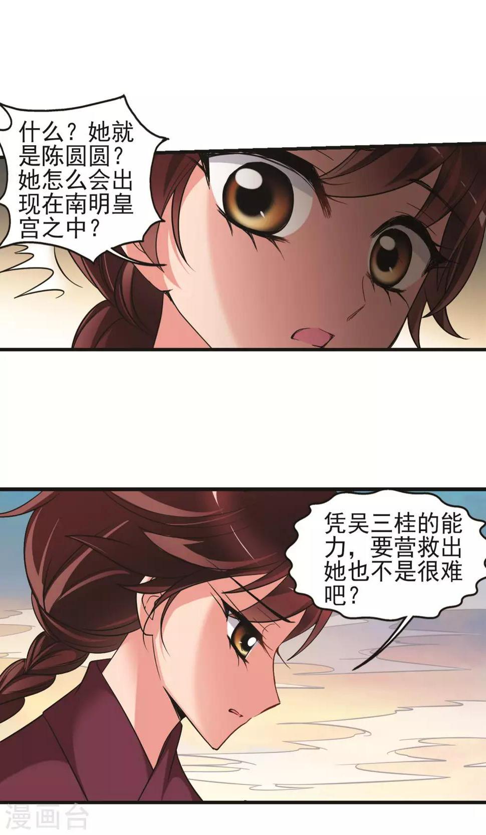 《妃夕妍雪》漫画最新章节第398话 红颜薄命1免费下拉式在线观看章节第【8】张图片