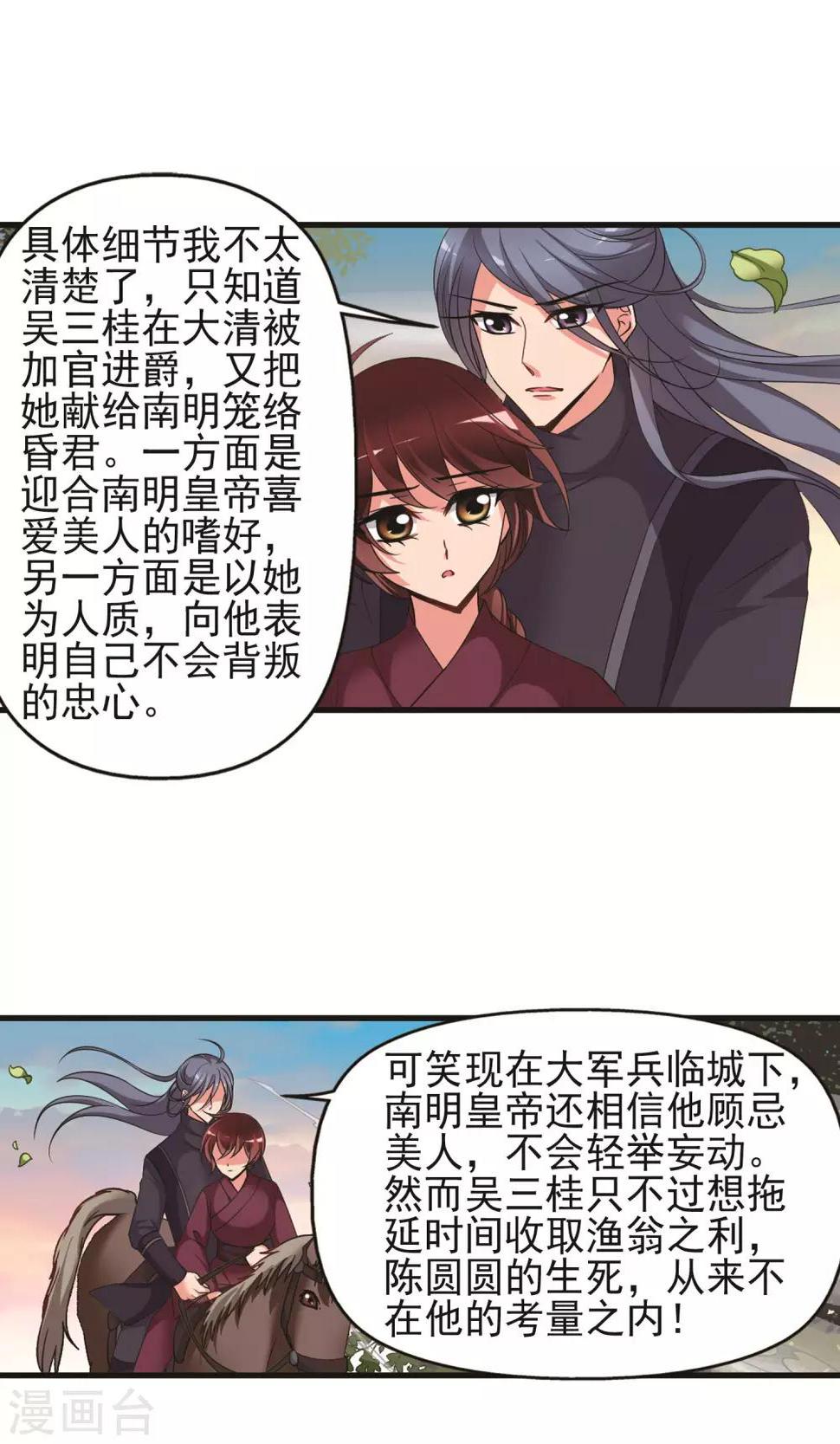 《妃夕妍雪》漫画最新章节第398话 红颜薄命1免费下拉式在线观看章节第【9】张图片