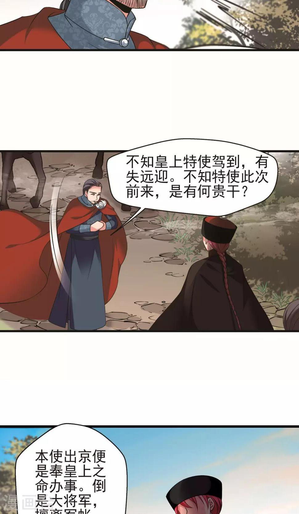 《妃夕妍雪》漫画最新章节第399话 红颜薄命2免费下拉式在线观看章节第【11】张图片