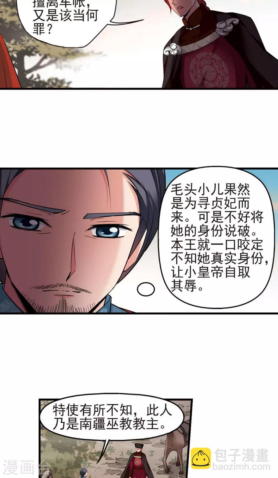 《妃夕妍雪》漫画最新章节第399话 红颜薄命2免费下拉式在线观看章节第【12】张图片