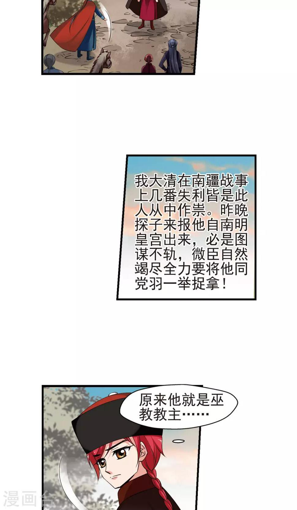 《妃夕妍雪》漫画最新章节第399话 红颜薄命2免费下拉式在线观看章节第【13】张图片