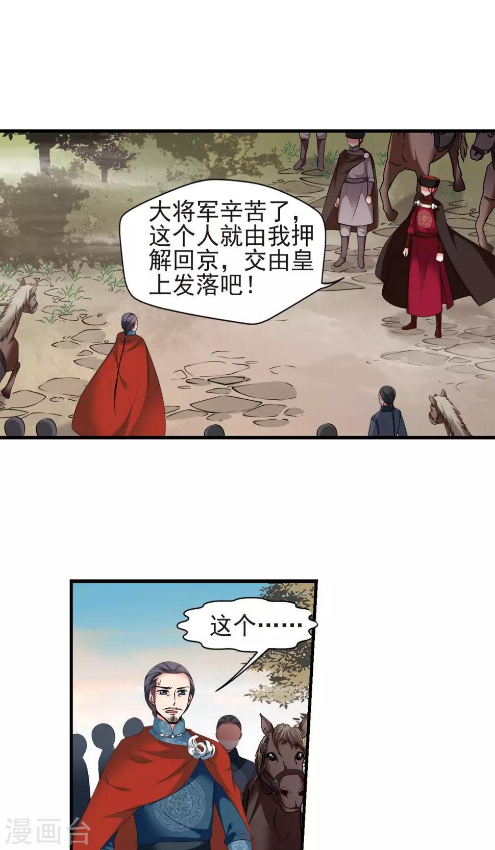 《妃夕妍雪》漫画最新章节第399话 红颜薄命2免费下拉式在线观看章节第【15】张图片