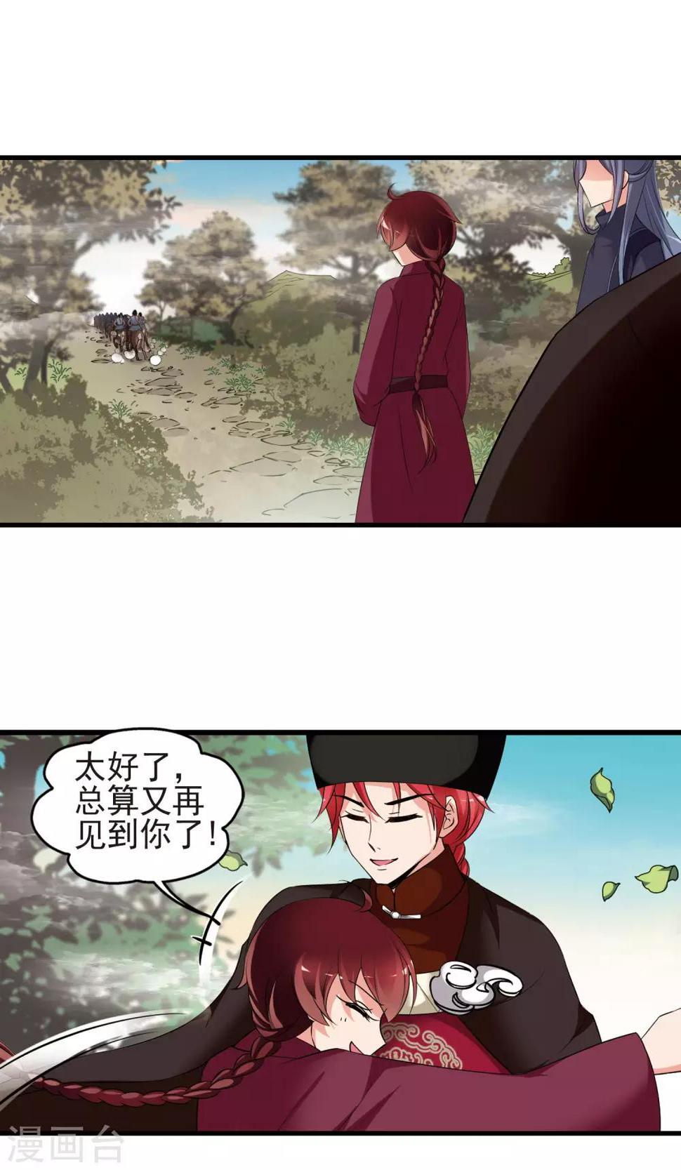 《妃夕妍雪》漫画最新章节第399话 红颜薄命2免费下拉式在线观看章节第【17】张图片