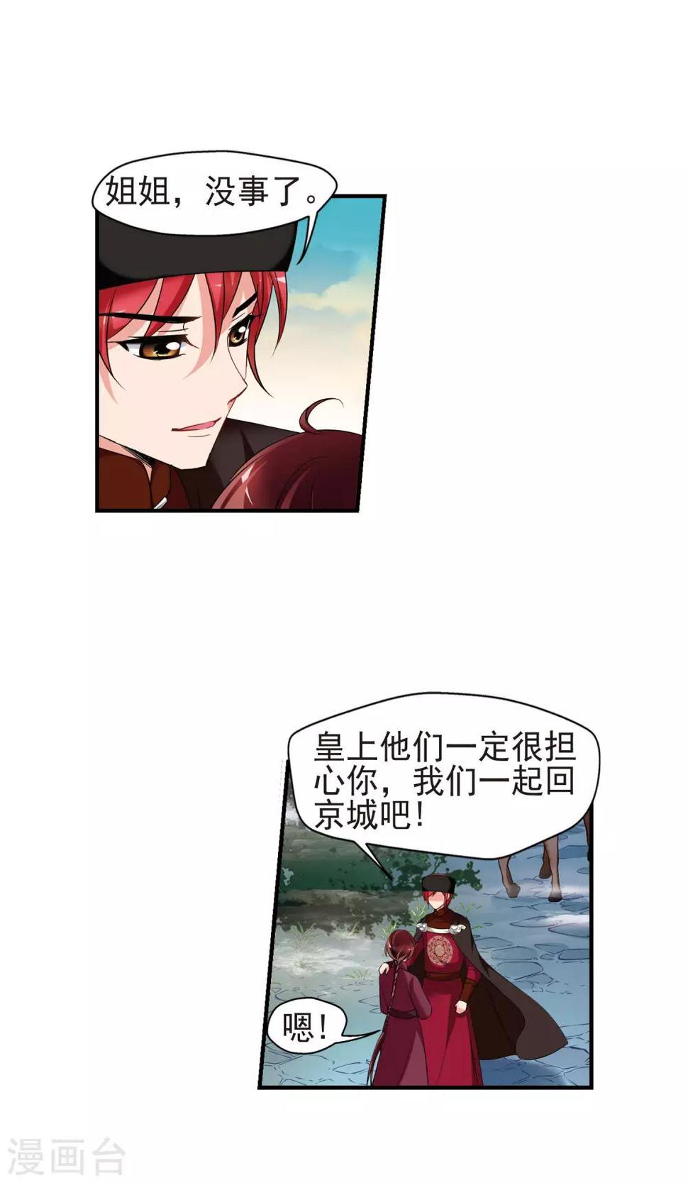 《妃夕妍雪》漫画最新章节第399话 红颜薄命2免费下拉式在线观看章节第【18】张图片