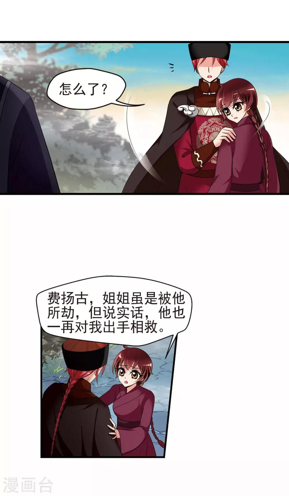 《妃夕妍雪》漫画最新章节第399话 红颜薄命2免费下拉式在线观看章节第【19】张图片