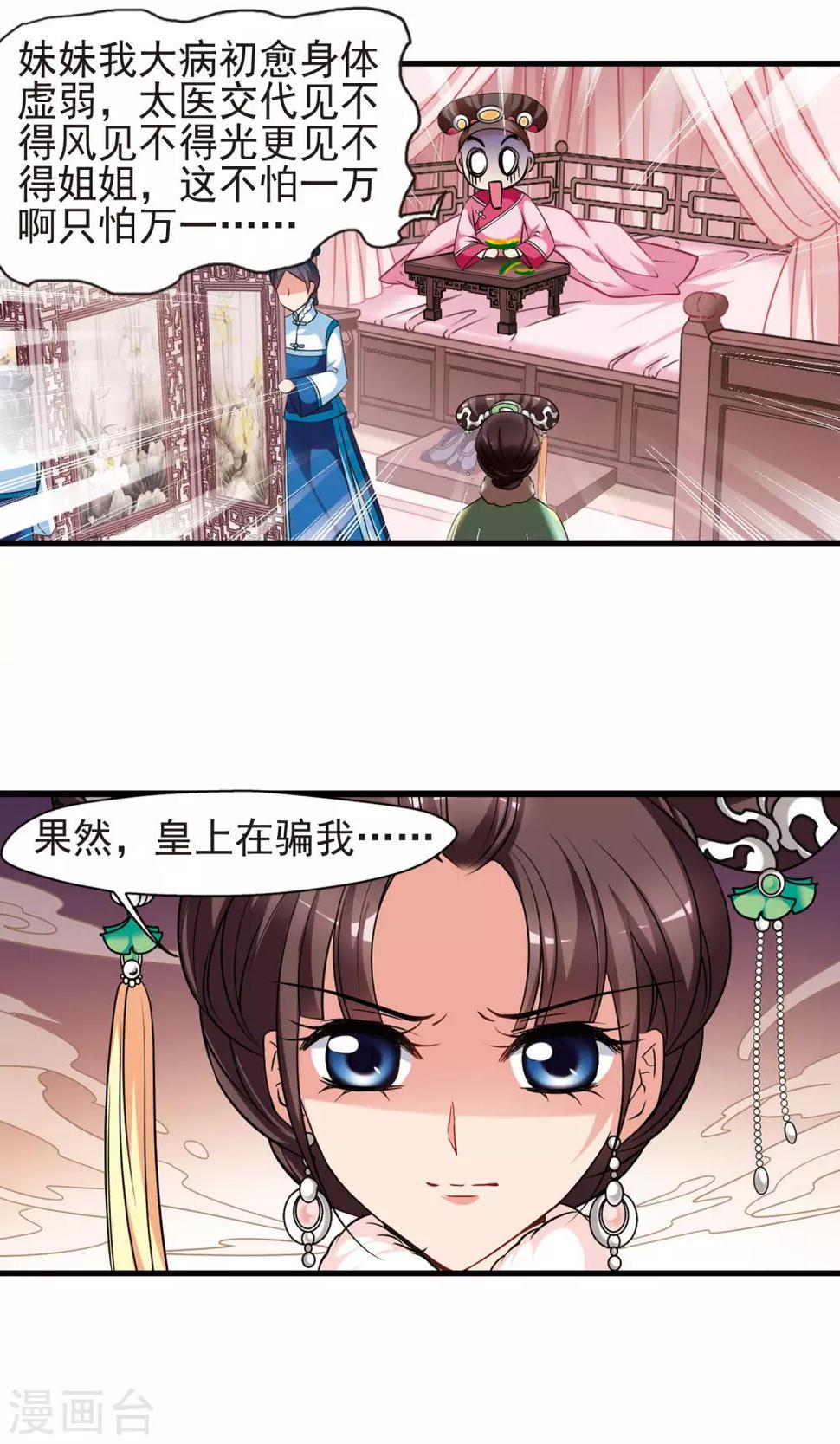 《妃夕妍雪》漫画最新章节第399话 红颜薄命2免费下拉式在线观看章节第【23】张图片