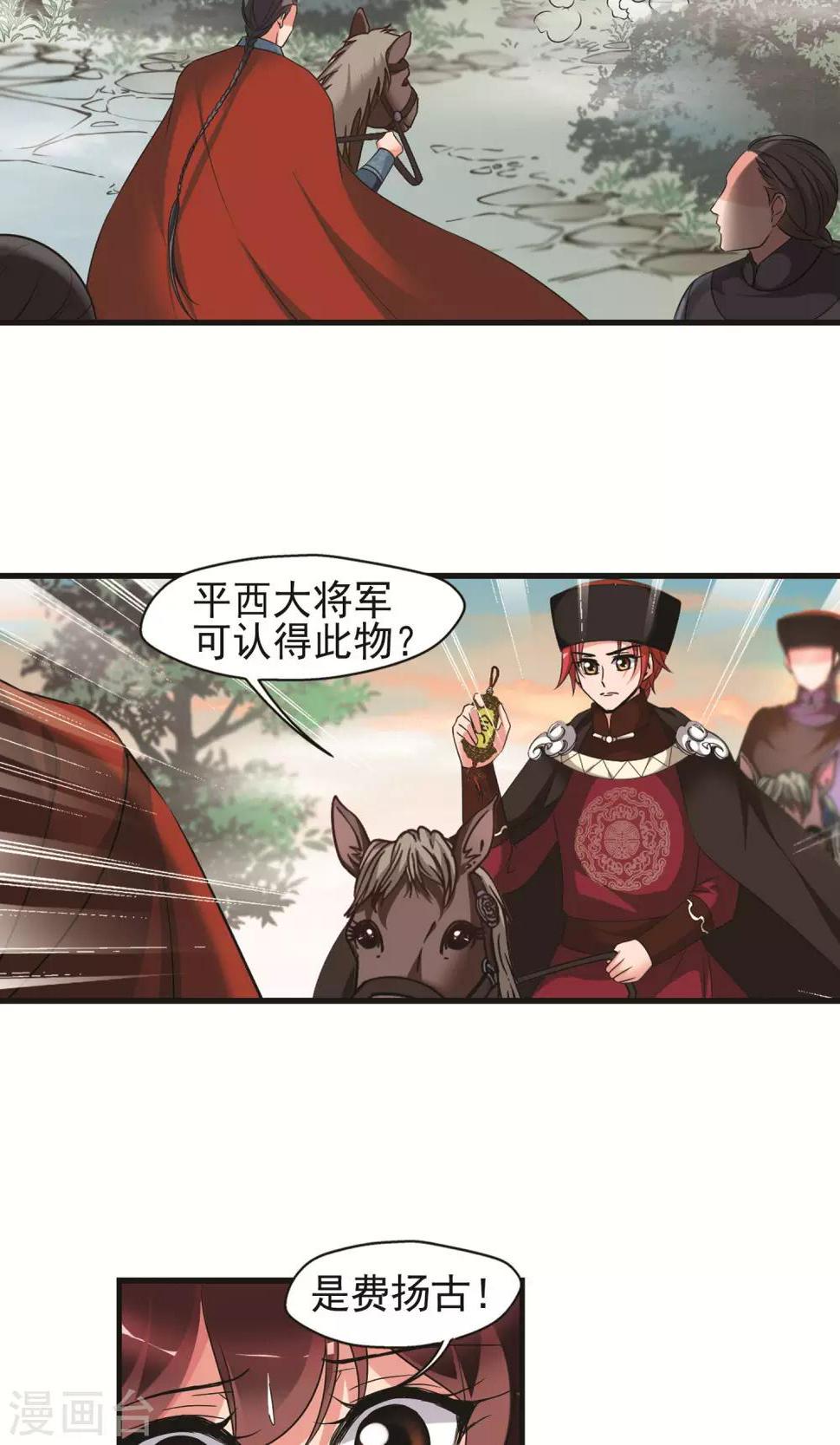 《妃夕妍雪》漫画最新章节第399话 红颜薄命2免费下拉式在线观看章节第【9】张图片